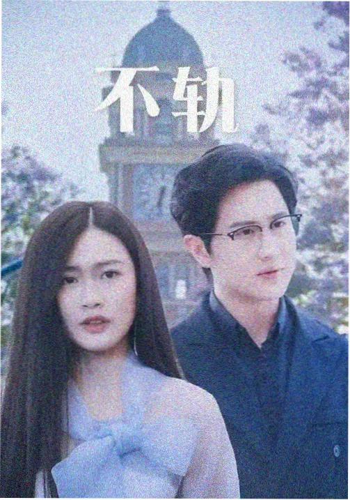 原罪电影完整版角色沈砚档案剧照